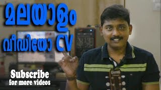 How to make a Video CV  Video CV Demo  Malayalam [upl. by Esidnac163]