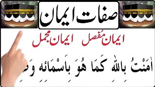 Eman ki sifty  iman e mufassal  iman e mujmal  eman ki sifat by Qaria Fatima Islamic tv [upl. by Brogle]