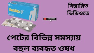 Bacilax 9 Capsule পেটের বিভিন্ন সমস্যায় বহুল ব্যবহৃত ওষধ Probiotic Combination9 billion [upl. by Amyaj]