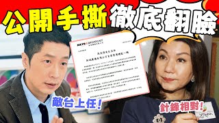 52歲馬浚偉「敵台」上任！ 當眾自爆與TVB高層不和，入行15年不受待見，得罪樂易玲變犧牲品！ 薛家燕親揭出逃內線資訊太大！星娛樂 [upl. by Uird]