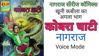 कोबरा घाटी  नागराज  राज कॉमिक्स  नागराज सीरीज  Kobra Ghati  Raj Comics  Nagraj Series [upl. by Atteuqehs896]