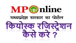 MP Online Registration How  एम पी ऑनलाइन रजिस्ट्रेशन कैसे करे [upl. by Emalee311]