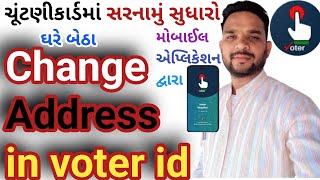 How to Change Your Address on Your Voter ID election [upl. by Aioj]