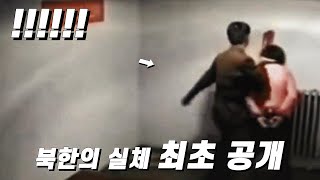 전 국민 필수 시청🔥 북한의 처참한 현실을 낱낱이 공개해 24년 아카데미 휩쓸고 난리 난 대충격 리얼 실화 영화💥 《비욘드 유토피아》 [upl. by Nuahsor775]