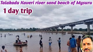 Talakadu Kaveri river sand beach of Cauvery river boating coracle ride Mysore Karnataka Tourism [upl. by Bergstein]