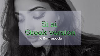 Si ai  greek version nyxta mou by Emmanouela [upl. by Arther]