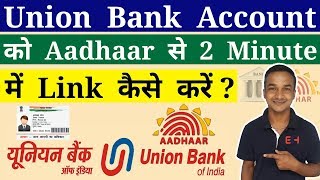 How To Link Aadhaar To Union Bank Of India UBI Account Number Online Less Than 2 Minute [upl. by Eceerahs]