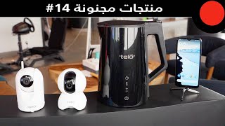 منتجات مجنونة 14  Nokia G10  telo smart kettle pearl  telo cam vision amp Pro vision [upl. by Oneladgam971]