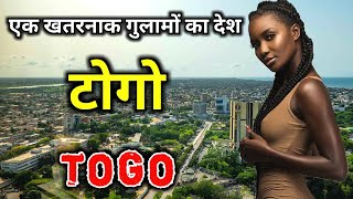 टोगो दुनिया का सबसे खतरनाक और बेकार देश  Amazing Facts About Togo in Hindi [upl. by Ramal223]