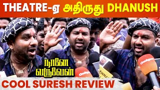 Dhanush என்ன நடிகன்யா நீ🔥 Cool Suresh Review  Naane Varuven Review  Selvaraghavan  Naane Varuvean [upl. by Rachele594]