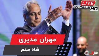 Mehran Modiri  Shah Sanam  Live Version   مهران مدیری  اجرای زنده  شاه صنم [upl. by Mira]