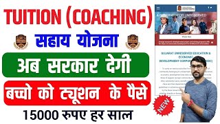 Coaching Sahay Yojana Gujarat  Coaching Scholarship Gujarat 2024  Tuition Sahay Yojana  Gueedc [upl. by Luise]