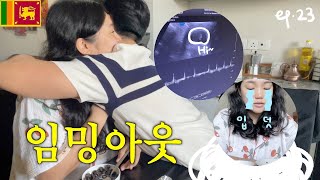 🇱🇰ENG스리랑카에서 임신이라니결혼 5년 후 찾아온 아기  웰컴투입덧지옥  Im pregnant [upl. by Elsinore]