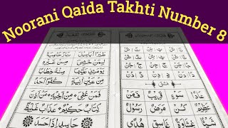 How to Read Noorani Qaida Takhti Number 8  Noorani Qaida Lesson 8  Quran Padhna Sikhe [upl. by Carolina]