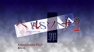 Kasugayama High School  Persona 2 Innocent Sin 1999 [upl. by Shuman]