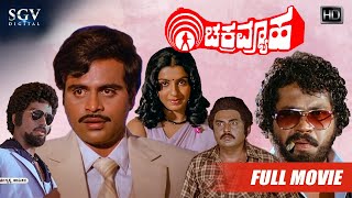 Thandege Thakka Maga Kannada Full Movie  Ambarish  Upendra  Laila  Sakshi Shivanand [upl. by Acinelav]