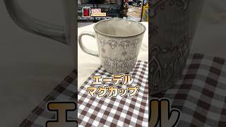 【新商品】ウワサの美濃焼の北欧マグ☕ [upl. by Nairim]