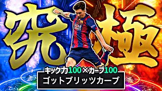 メッシの全速力ブリッツカーブ誰も止めれない説【eFootball2025アプリ】 [upl. by Gervais]