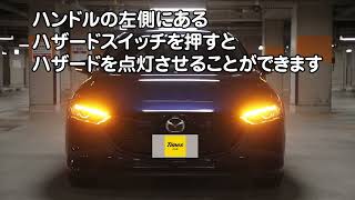 MAZDA3のご利用方法（全編）／動画で見るタイムズカー [upl. by Einahpats]