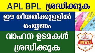 Ration Card Malayalam  Kerala Mvd  Kerala Vehicle Rc Book Owner Change  APL BPL  Info Malayalam [upl. by Aisatan]