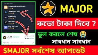 Major কতো টাকা দিবে  Major final Airdrop task  Major new update today  Major Airdrop withdrawal [upl. by Mulvihill]