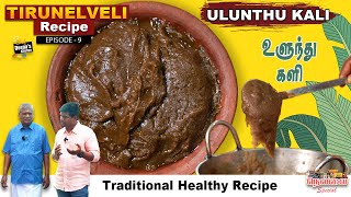 திருநெல்வேலி ஸ்பெஷல் கருப்பு உளுந்து களி  Ulunthu Kali Recipe  CDK 1002  Chef Deenas Kitchen [upl. by Ahusoj584]