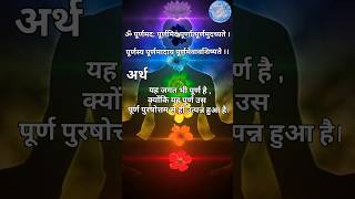 वैदिकमंत्र best vaidic mantra best vaidik mantra with hindi meaningbest maditation [upl. by Hsot62]