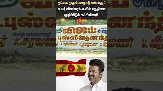 TVK Vijay first political Maanaadu  Vikravandi  Sunnews [upl. by Benil]