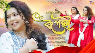 RUPOHi By Bornali Kalita  Bidyut Bikash  Anupam Konwar  New Assamese Song 2023 Official [upl. by Engle]