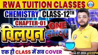 Class 12 Chemistry Chapter 1  विलयन  One Shot Video By Avinash Sir [upl. by Eelsel862]