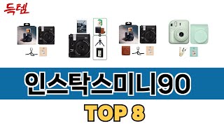 가장 많이 팔린 인스탁스미니90 추천 TOP 8 가격 후기 구매처 안내 [upl. by Akimahc425]