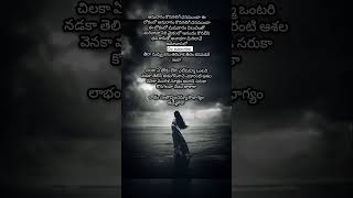 Chilaka Ye Thodu Lekar 🥺💔subscribe telugulyrical lyrices lyricvideo telugusongs 90severgreen [upl. by Annairdna243]