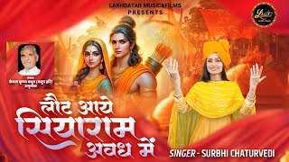 Laut Aaye Siyaram Awadh Mein  Surbhi Chaturvedi  जय बोलो सिया वर राम की  Shri Ram Bhajan 2024 [upl. by Llen]