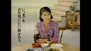 キッコーマンしょうゆ CM 1992 安田成美 [upl. by Ikcin225]