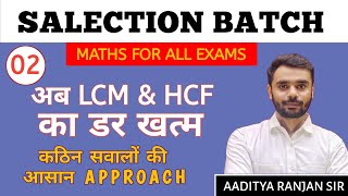 LCM HCF Basic short trick se question solve Karen by Aaditya Ranjan sir education railway ssc [upl. by Wilek356]