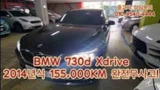 차풀이가 직접 매입하고 추천하는 BMW F01 730d Xdrive  중고차추천 수입중고차 국산중고차 중고차딜러 BMW중고차 벤츠중고차 7시리즈 S클래스 [upl. by Naerad]