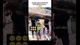 क्या बोलूं 🥺😭💔 sad emotional reality humanity hearttouching azmaik viralvideo reels shorts [upl. by Emmanuel]