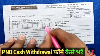 PNB Bank se Paise Nikalne ka form kaise bhare  Punjab National Bank Withdrawal Form Fill Kaise Kare [upl. by Scholem]