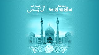 Ziyarat Ale Yasin Gujarati Translation  ઝીયારતે આલે યાસીન ગુજરાતી તરજુમો [upl. by Narik]