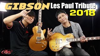 Gibson Les Paul Tribute 2018 l กีต้าร์ Gibson คุณภาพดีมากที่ใครๆก็เอื้อมถึง [upl. by Sennahoj157]