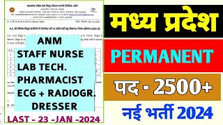 PERMANENT  मध्यप्रदेश  ANM  STAFF NURSE  LAB TECH  PHARMACIST  मप्र बिजली विभाग भर्ती MPPGCL [upl. by Daniella103]