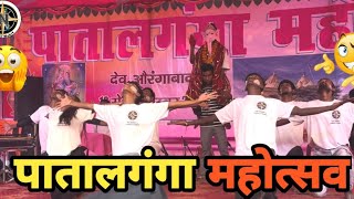 Dance Performance🤩😱🤩  patalganga mahotsav mix song group dance Nikhil Mehra [upl. by Dilaw]