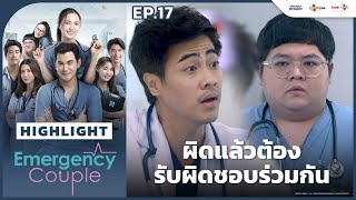 Highlight EP17 ผิดแล้วต้องรับผิดชอบร่วมกัน  Emergency Couple [upl. by Macgregor]