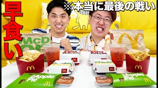 【大食い】マクドナルドのメニューどっちが早く食べられるか！？【ビッグマック、ポテト、ナゲット】 [upl. by Zaob]