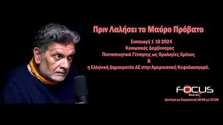 Εισαγωγή 1 10 2024 Κοινωνικός Δαρβινισμός Πιστοποιητικά Γέννησης ως Ομολογίες Χρέους η Ελληνική ΑΕ [upl. by Sillsby464]