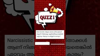 Narcissism Malayalam Quiz  Narcissistic parents [upl. by Jade333]