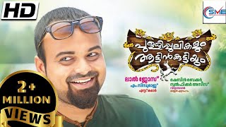 PULLIPULIKALUM ATTINKUTTIYUM  Malayalam Full Movie  Kunchacko Boban amp Namitha  Malayalam Movie [upl. by Alathia]