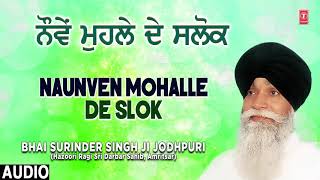 NAUVEN MOHALLE DE SHLOK  BHAI SURINDER SINGH  JODHPURI  NAUNVEN MOHALLE DE SLOK [upl. by Aser262]