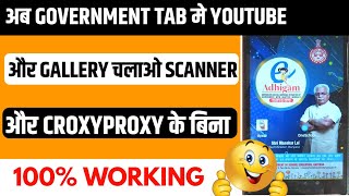 government tab मे youtube चलाओ नए तरीके से  government tab me youtube kaise chalaye [upl. by Kriss581]