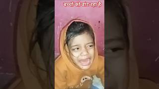 बच्चे को मार पडेगा  shorts bachhe funny souravjoshivlogs vlog [upl. by Ennovyhc]